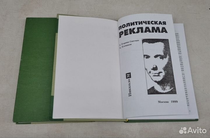 4 книги Белановский С. А. Никколо-Медиа