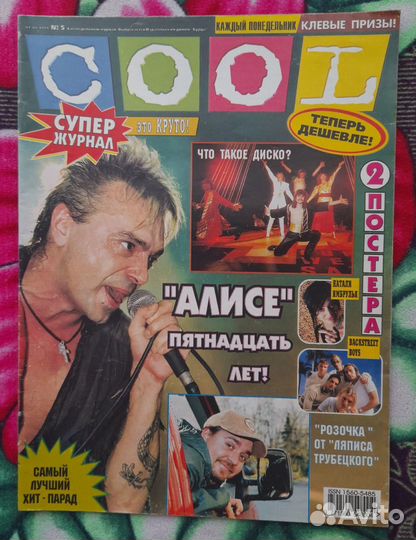 Журналы Cool