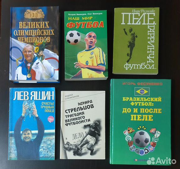 Книги Футбол, хоккей, спорт, биатлон, мемуары