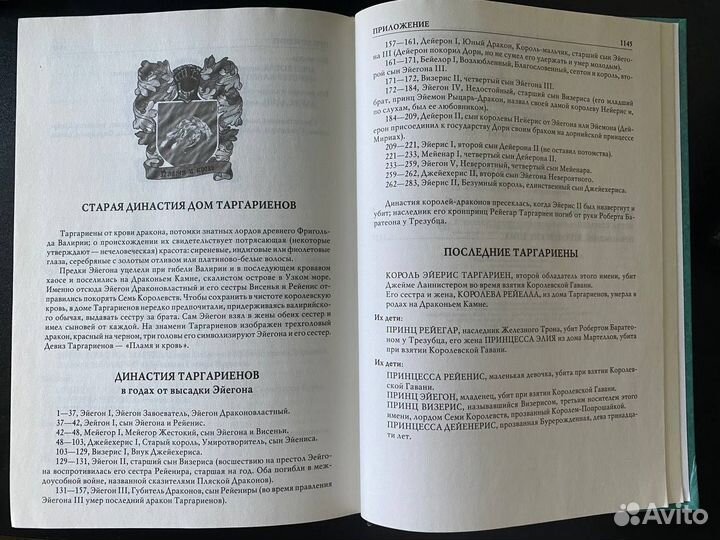 Игра престолов. Битва королей. Джордж Мартин