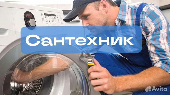 Сантехник Колтуши, Южный, Всеволожск