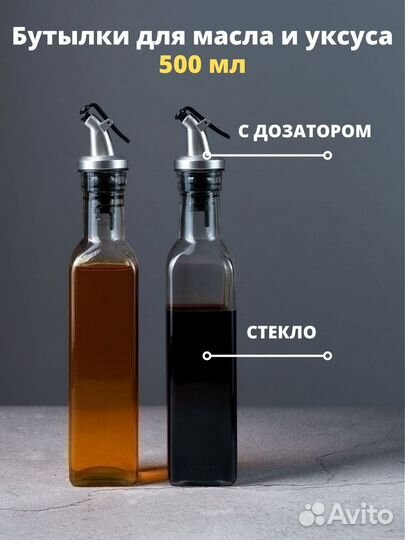 Бутылка для масло с дозатором розница, опт