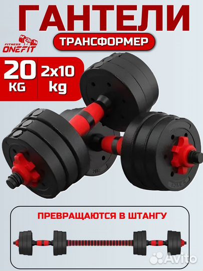 Гантели 20кг разборные