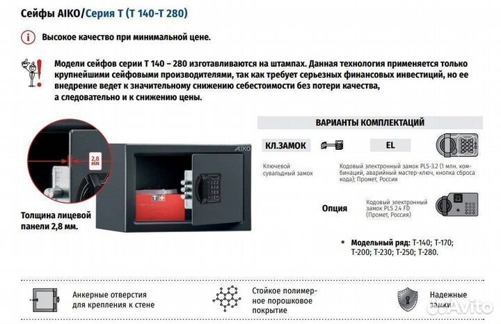 Сейф для денег aiko T-140 EL