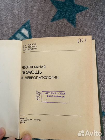 Медицинские книги