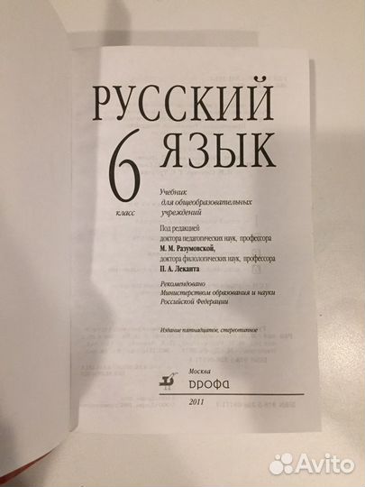 Учебник русский язык 6 класс