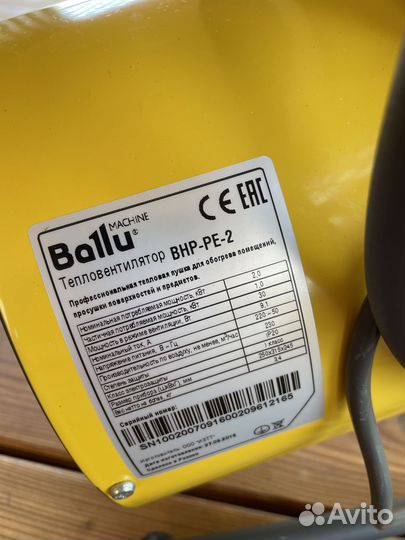 Тепловая пушка ballu