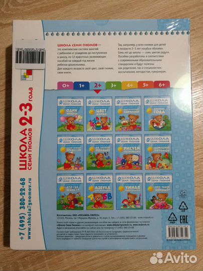 Школа семи гномов 0, 1, 2