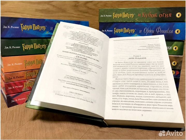 Гарри Поттер. Росмэн