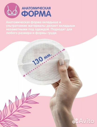 Прокладки для груди