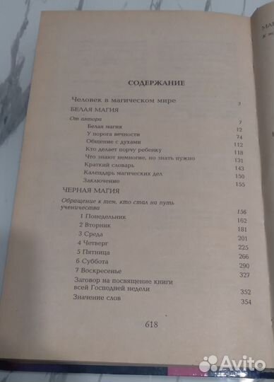 Книга Магия белая и чёрная/ Степанова Н