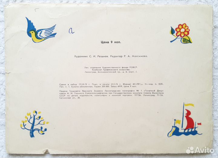 Игра головоломка, СССР, 1974 г, худ. Розанов