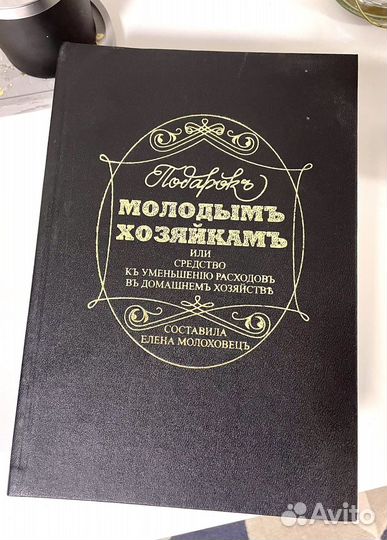 Книга издание 1901 года