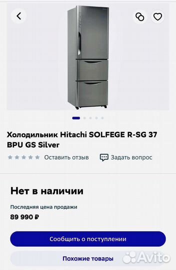 Холодильник Hitachi