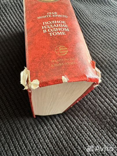 Александр Дюма 