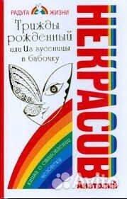 Книга Некрасова