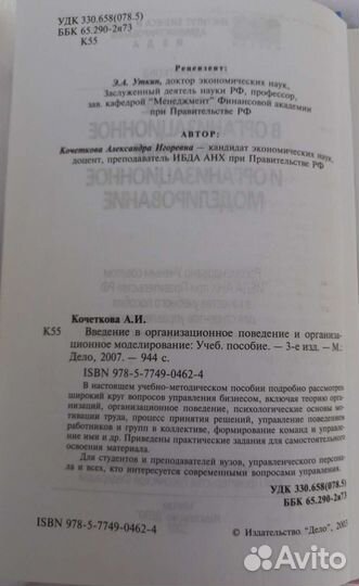 Учебные пособия. вуз. автор Кочеткова А.И