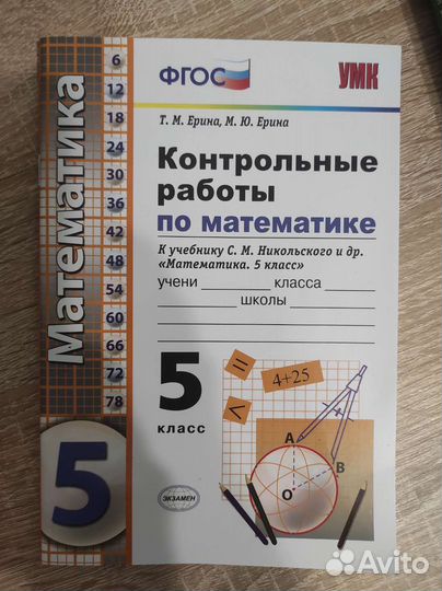 Контрольные работы по математике 5 класс