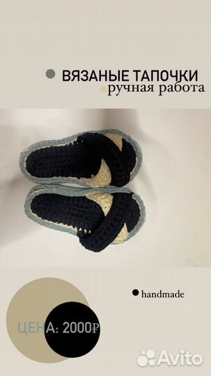 Вязаные тапочки