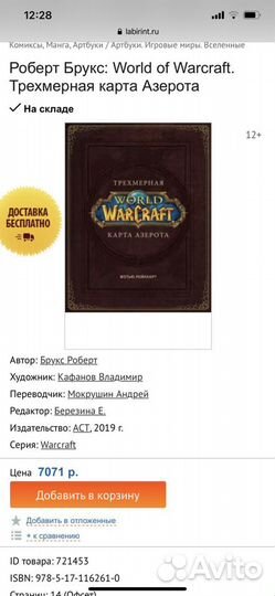 Трехмерная карта Азерота.pop up книга