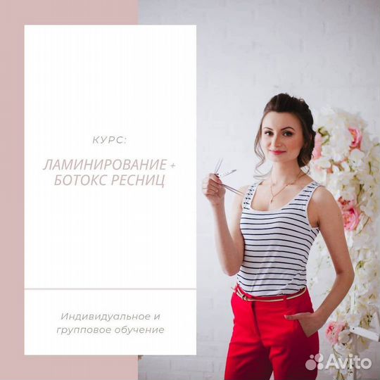 Курс: Ламинирование + ботокс ресниц. Диплом