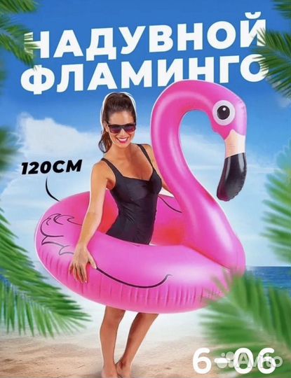 Надувной фламинго