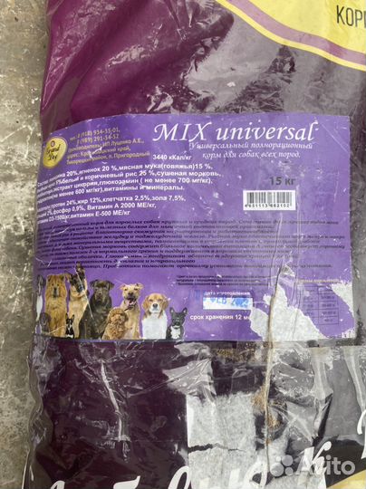 Сухой корм для собак 15, 10 и 3 кг