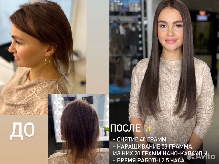 Наращивание волос, коррекция, капсулы микро/нано