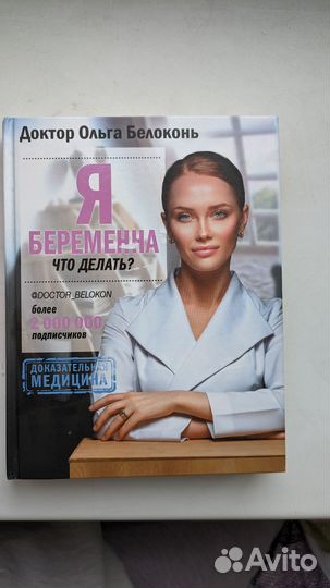 Книги про беременность, 2шт