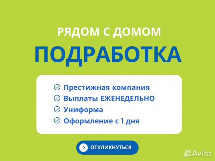 Сборщик заказов / Подработка