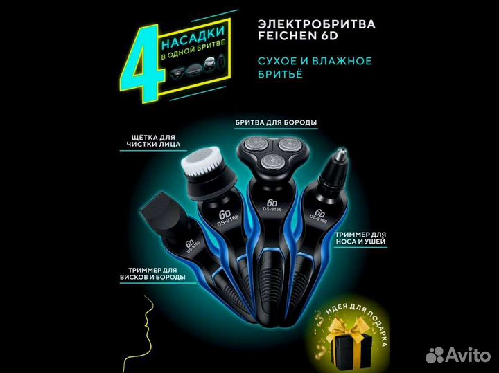 Электробритва беспроводная