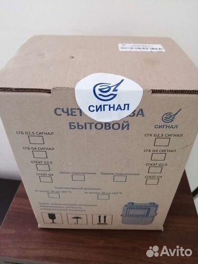 Газовый счетчик