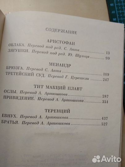 Греческая трагедия и комедия, 2 книги