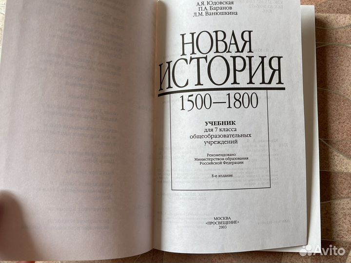 Учебник по истории 7 класс