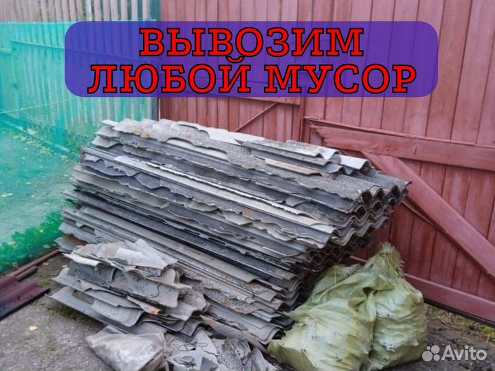 Вывоз мусора частник