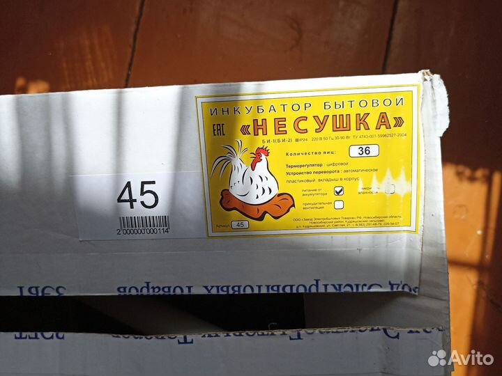 Инкубатор для яиц автоматический бу, 36 яиц