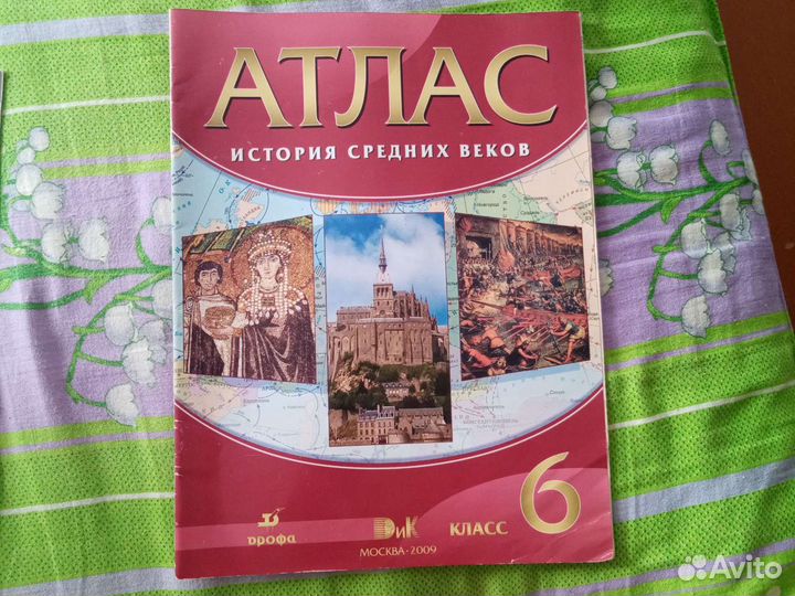 Атлас, контурные карты, рабочая тетрадь история 6к