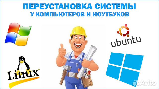 Переустановка windows, сборка компьютеров в Боровичах | Услуги | Авито