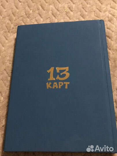 13 карт земля королей