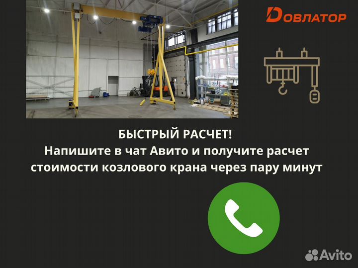 Кран козловой мпу мобильный 3т