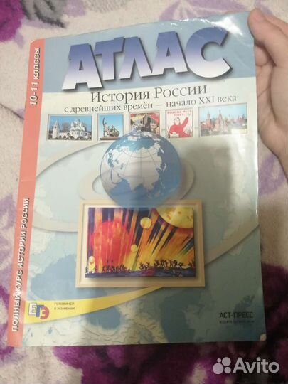 Атлас по истории России за 10-11 классы