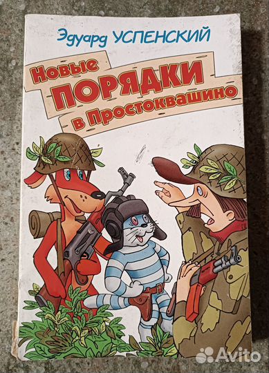 Детские книги. Часть 10