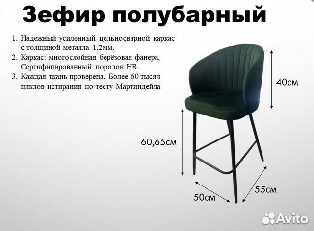 Полубарный стул Зефир