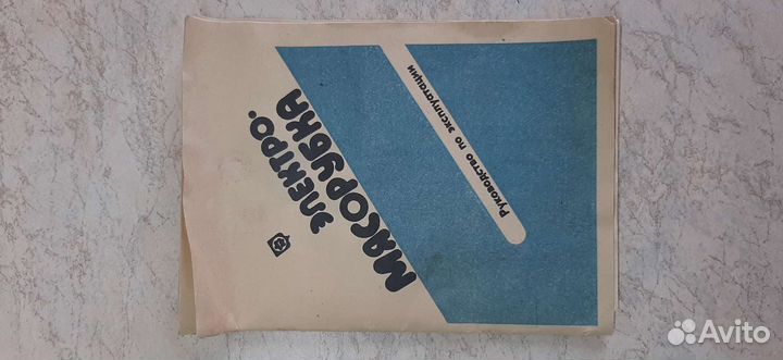 Электро мясорубка 1990 г.в. Рэтро СССР