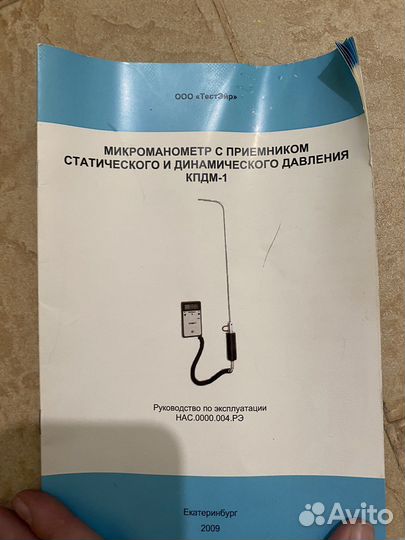 Микроманометр с приемником (кпдм-1)