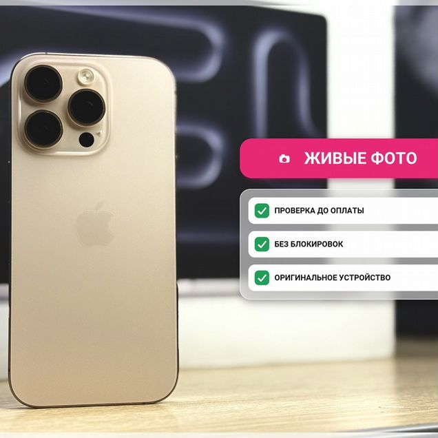 iPhone 16 Pro, 256 ГБ