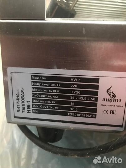 Витрина тепловая Airhot HW-1