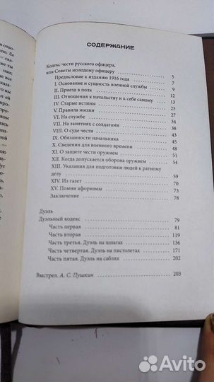Кодекс чести русского офицера