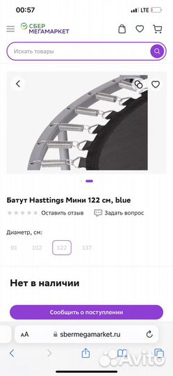 Батут детский Hasttings