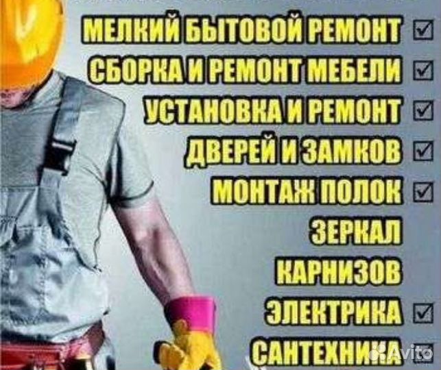 Мастер на час